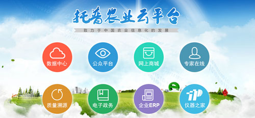 托普農業(yè)云平臺