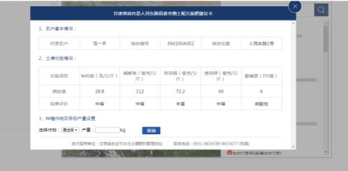 在托普云農(nóng)測土配方系統(tǒng)中，可實時查看土壤氮磷鉀的數(shù)值，并設(shè)置種植作物與目標產(chǎn)量